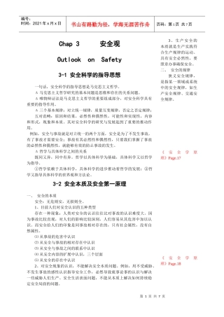 【安全课件】chap3安全观