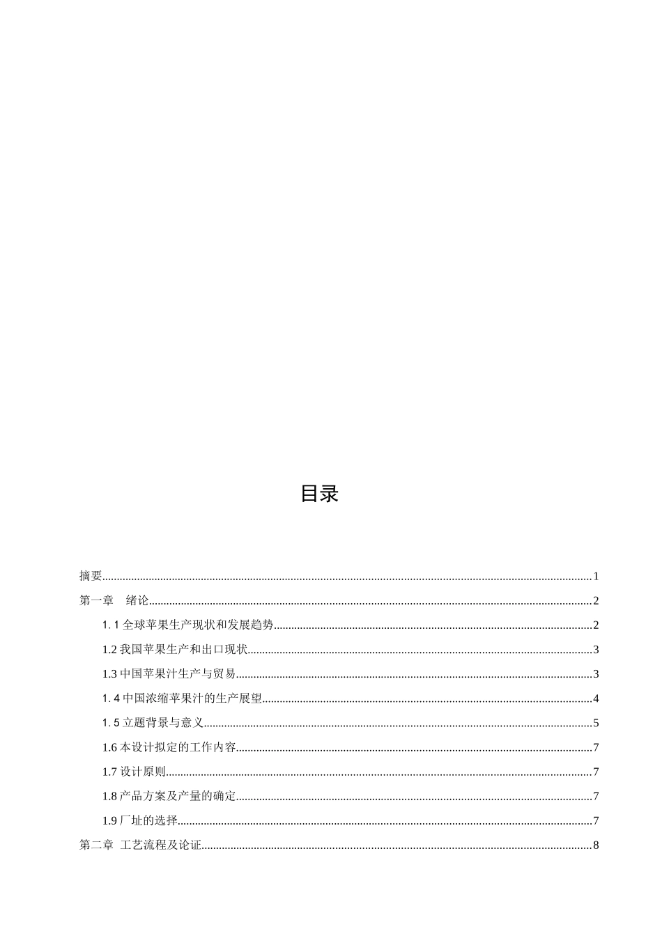 10万吨苹果汁生产工厂设计(1)3_第2页