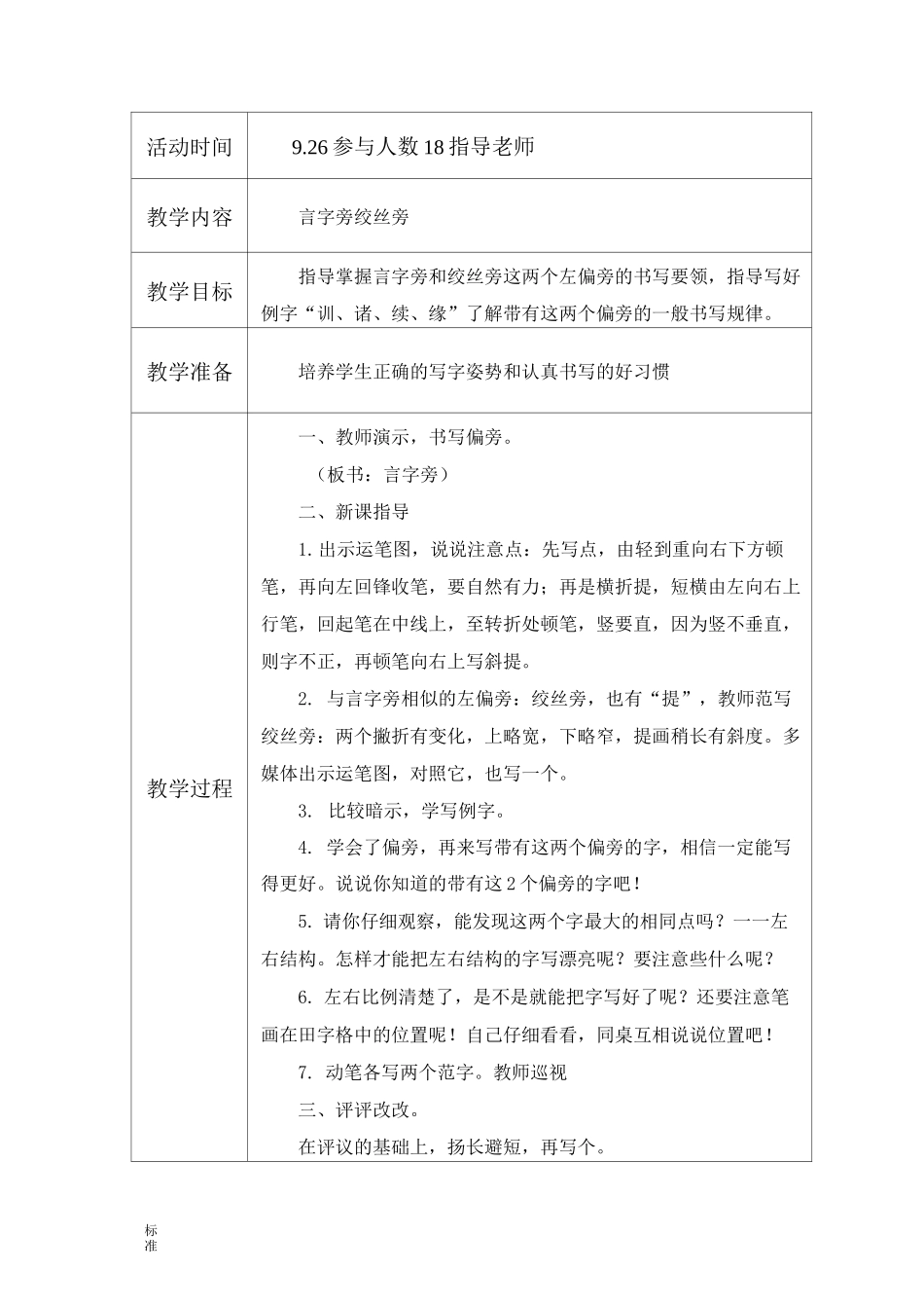 书法兴趣小组教案设计_第2页