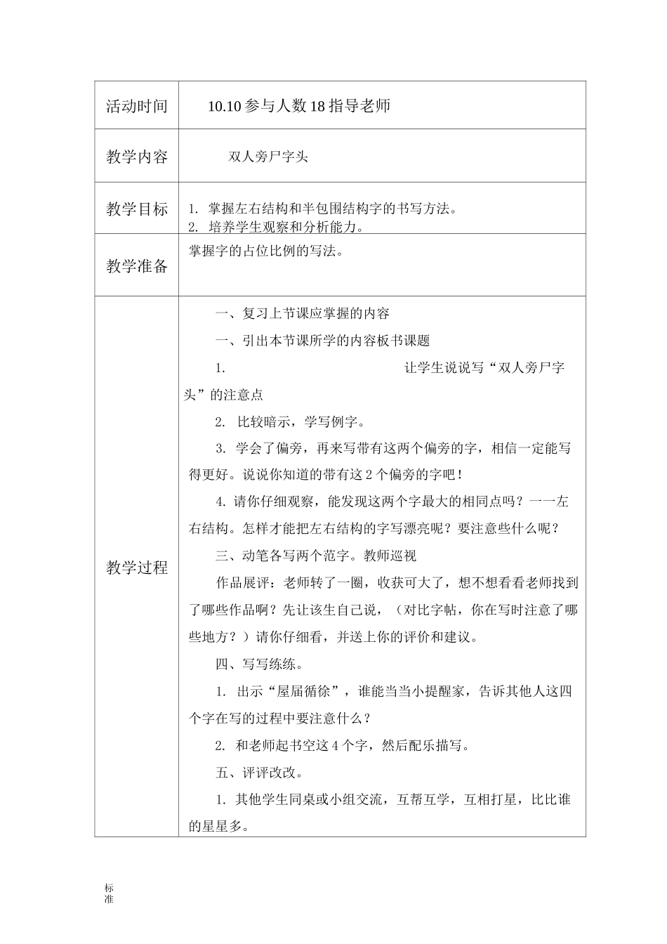 书法兴趣小组教案设计_第3页