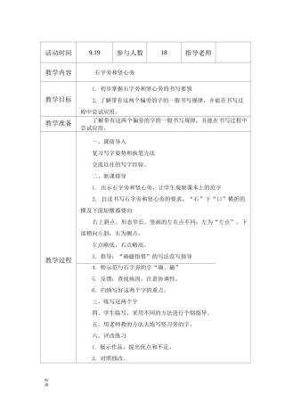 书法兴趣小组教案设计