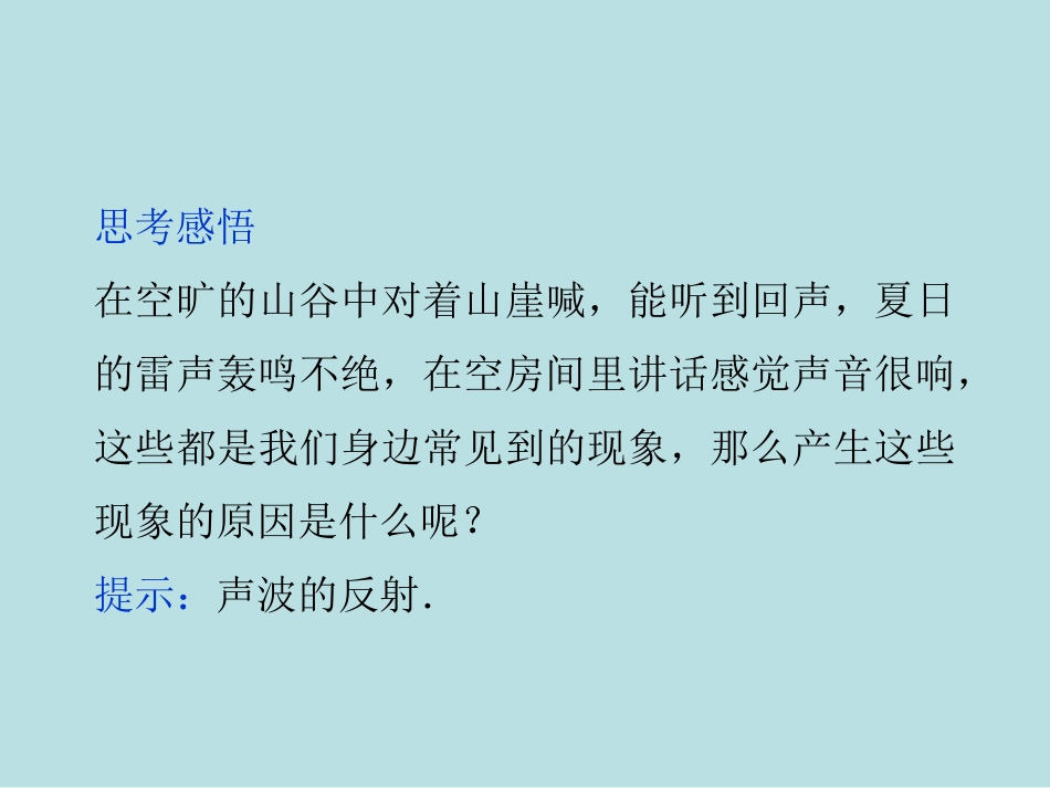 （3—4）惠更斯原理+波的反射与折射_第2页