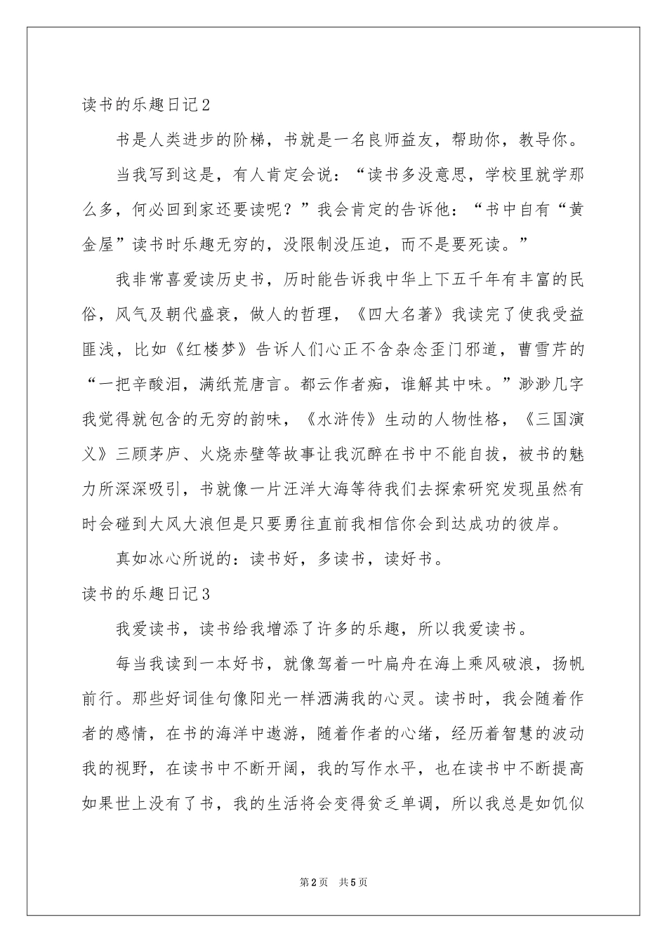读书的乐趣日记_第2页