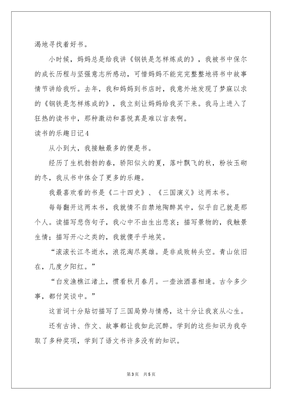 读书的乐趣日记_第3页