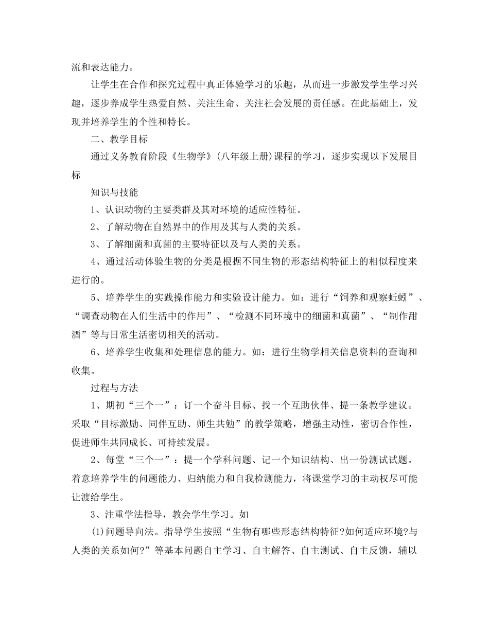 最新版初中生物教学工作计划 _第2页