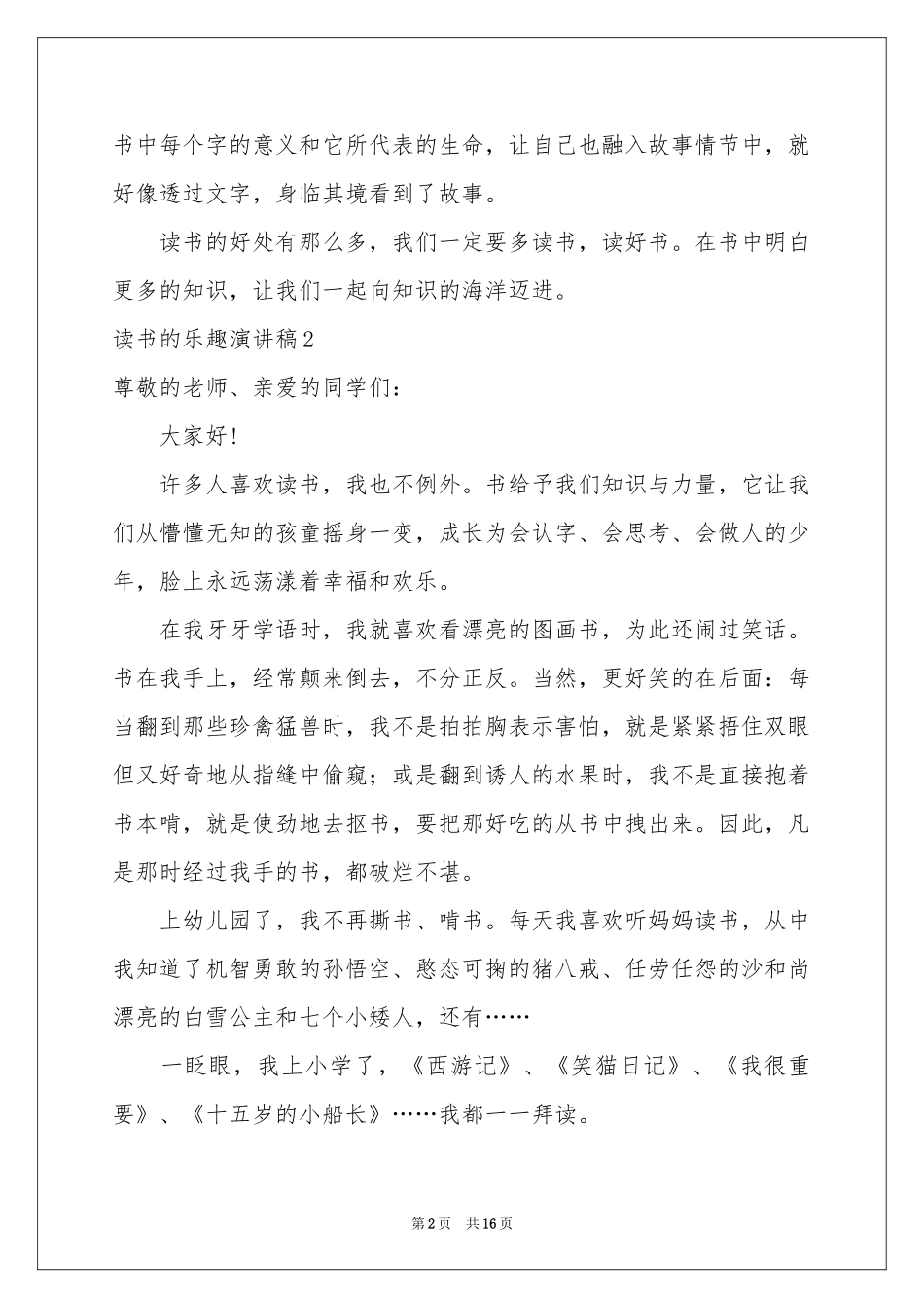 读书的乐趣演讲稿_第2页