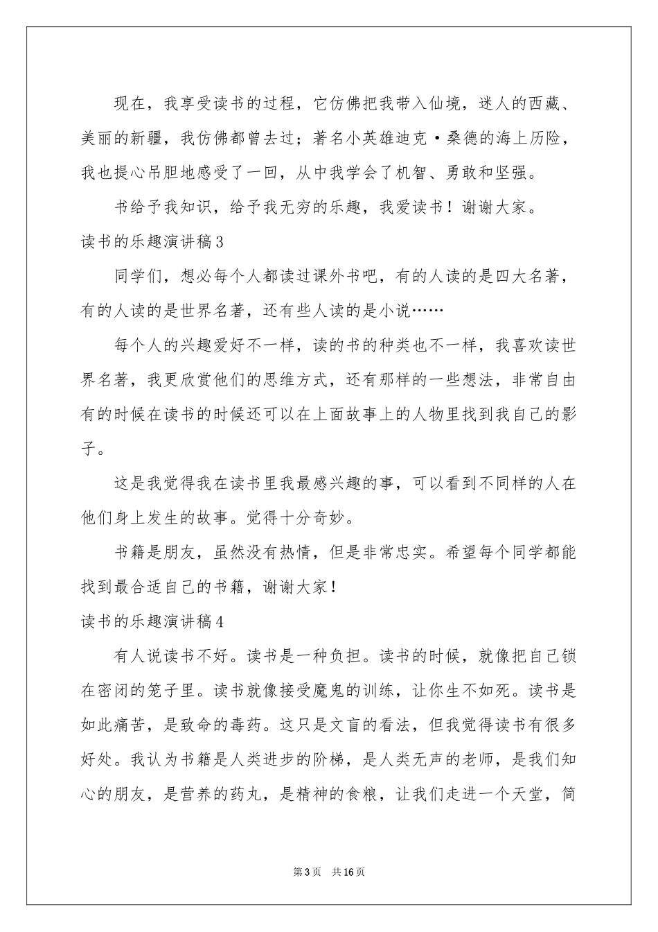 读书的乐趣演讲稿_第3页