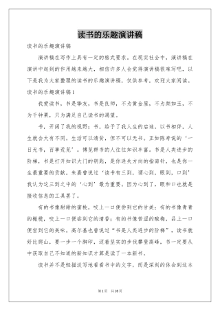 读书的乐趣演讲稿