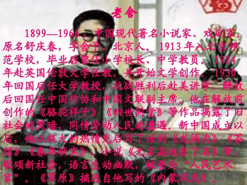 人教版小学语文五年级下册课文《草原》_第2页