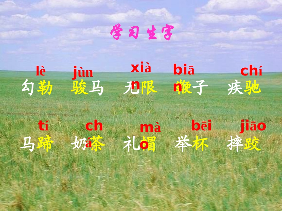 人教版小学语文五年级下册课文《草原》_第3页