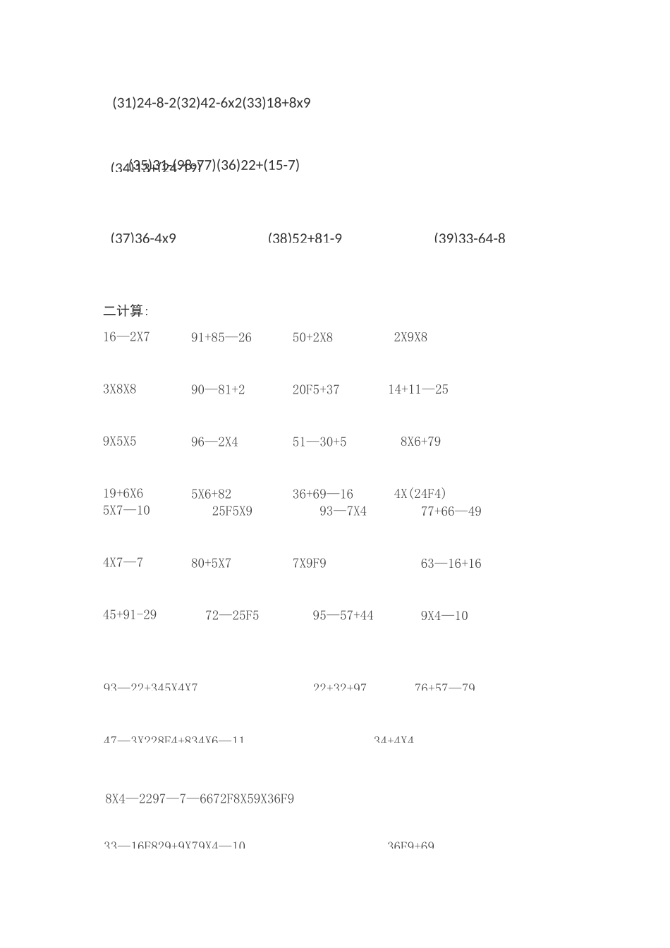 小学数学二年级递等式计算_第2页