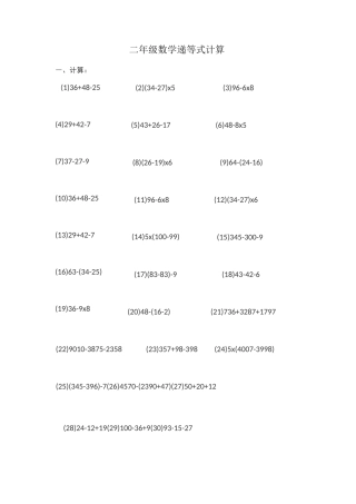 小学数学二年级递等式计算