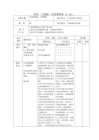 往返曲线跑、飞盘飘移