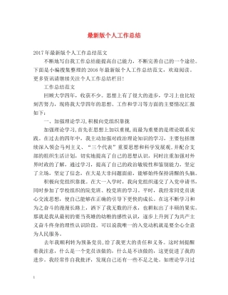 最新版个人工作总结 