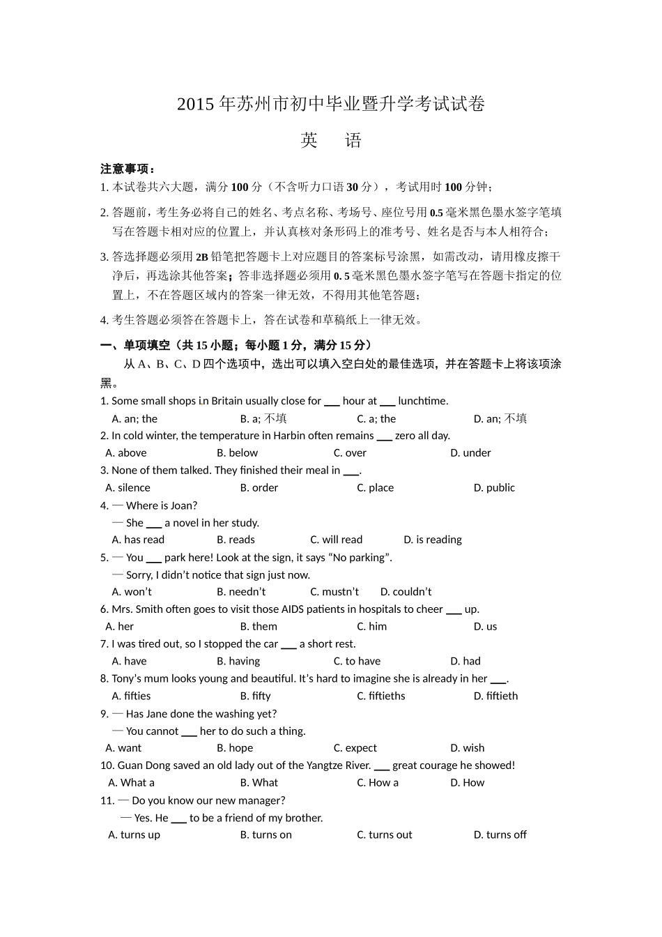 2015年苏州市初中毕业暨升学考试试卷_第1页