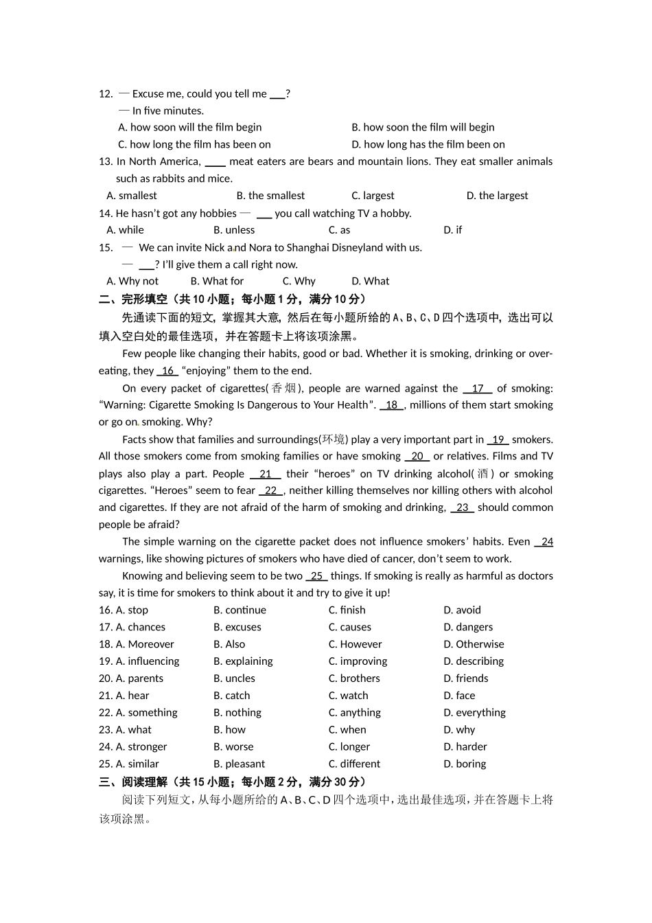2015年苏州市初中毕业暨升学考试试卷_第2页