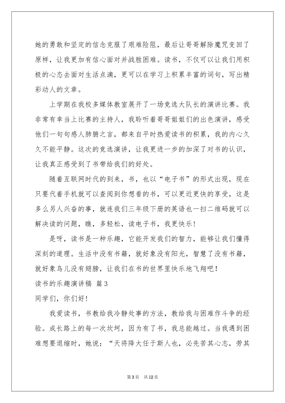 读书的乐趣演讲稿锦集10篇_第3页
