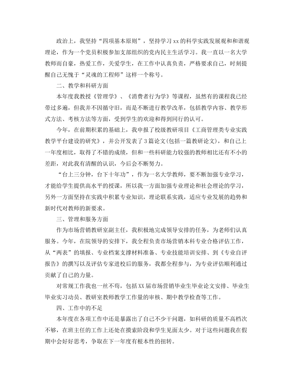 高校教师的教学工作总结 _第3页