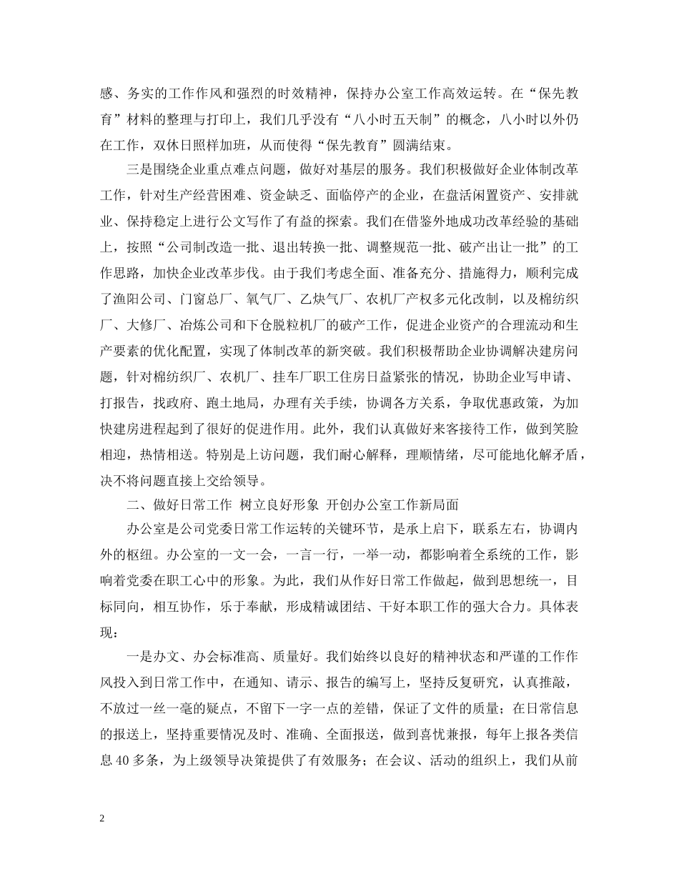 最新版办公室工作总结 _第2页