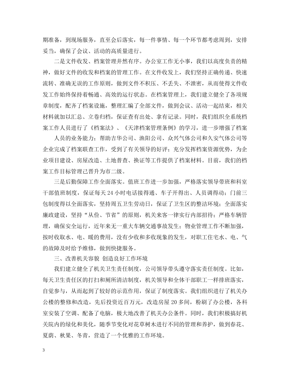 最新版办公室工作总结 _第3页
