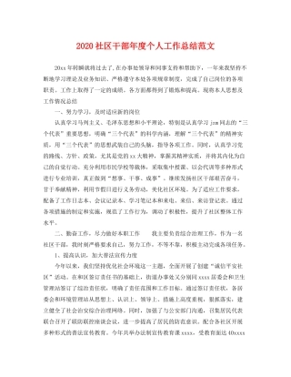 社区干部年度个人工作总结范文 