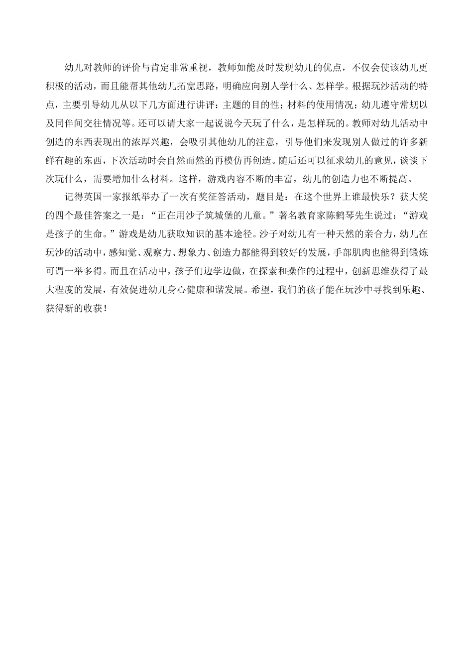 小班幼儿玩沙活动的初探_第3页