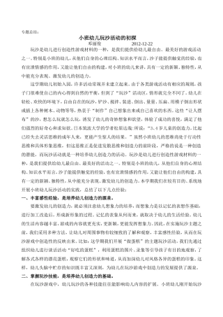 小班幼儿玩沙活动的初探