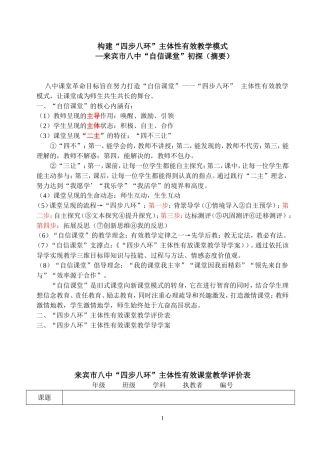 “四步八环”主体性有效教学模式