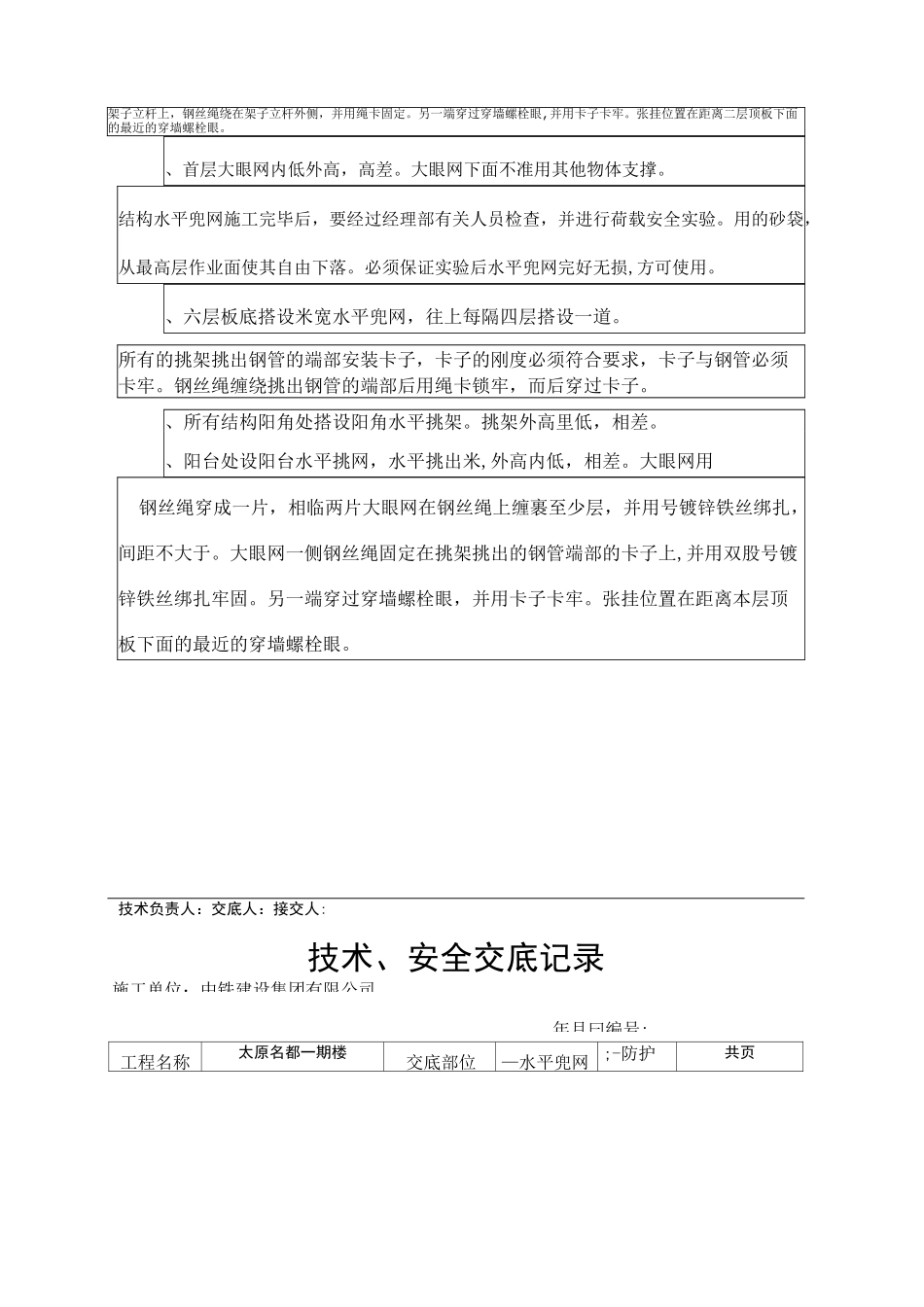 水平兜网防护_第2页