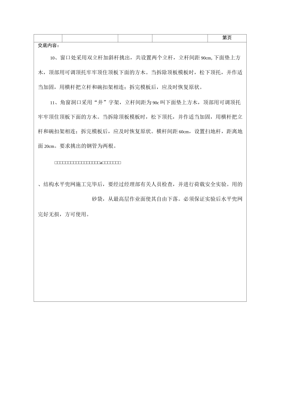 水平兜网防护_第3页