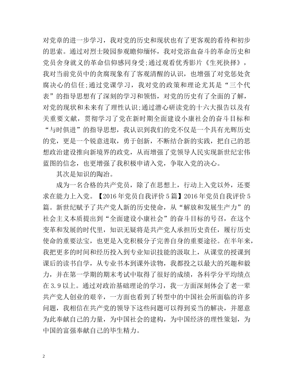 最新版党员自我评价 _第2页