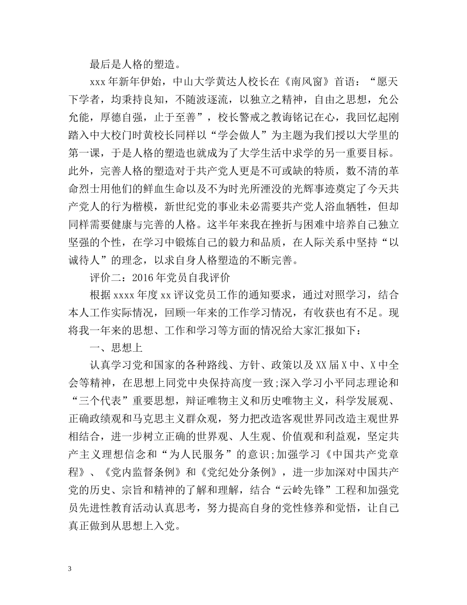 最新版党员自我评价 _第3页