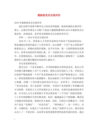 最新版党员自我评价 