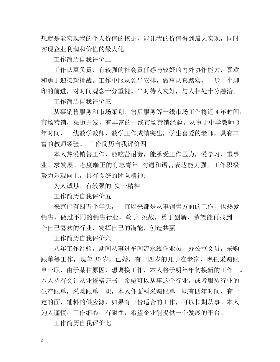 最新版个人简历自我评价 _第2页