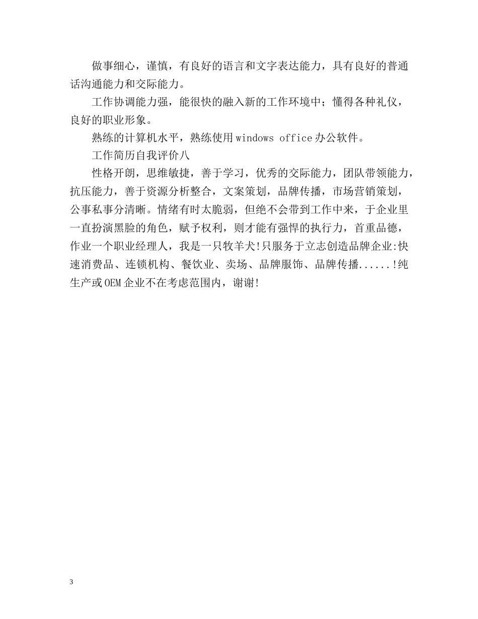 最新版个人简历自我评价 _第3页