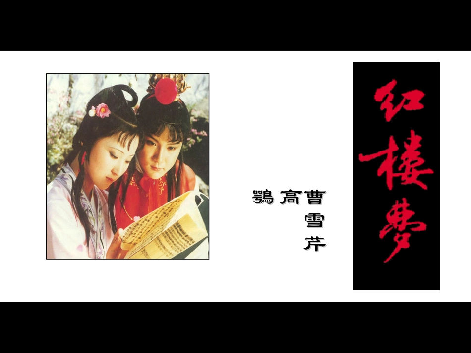 宝玉挨打课件_第3页
