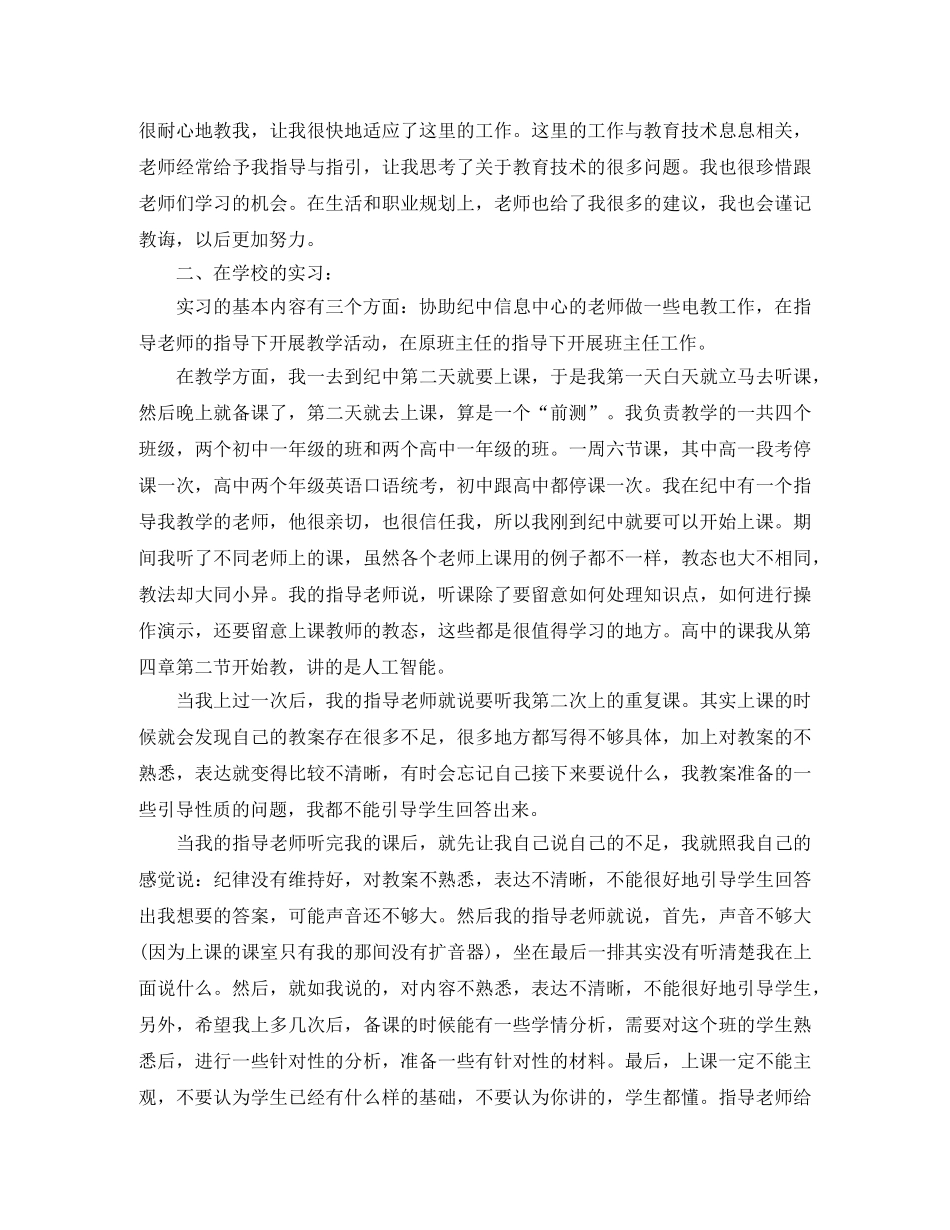 最新版个人实习总结 _第2页