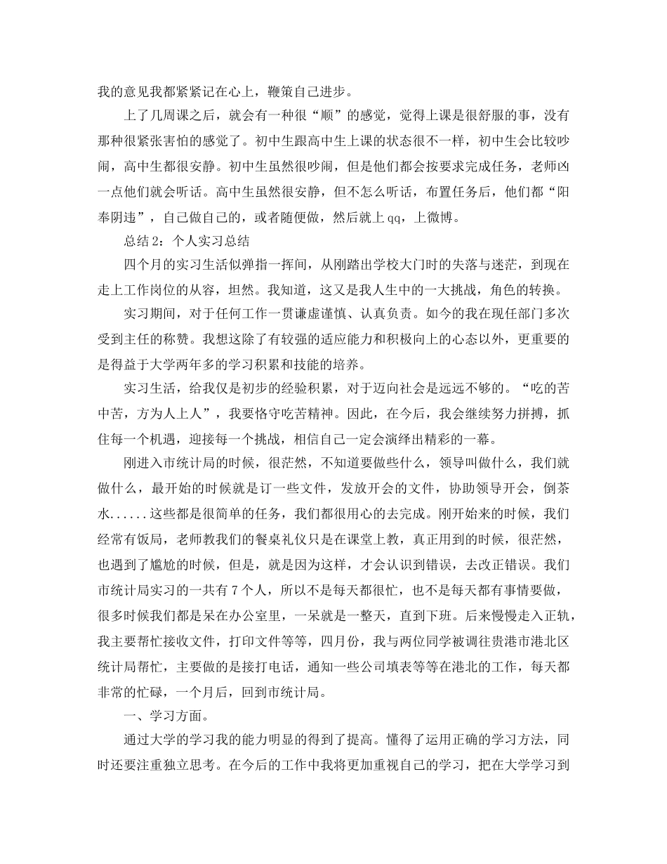 最新版个人实习总结 _第3页