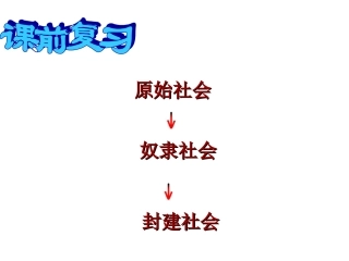 第1课繁盛一时的隋朝 (3)