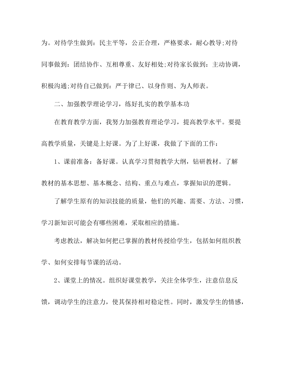 语文教师年度工作总结 _第2页