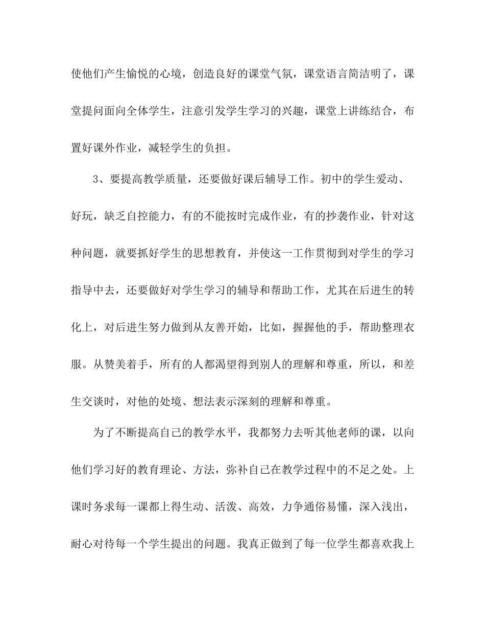 语文教师年度工作总结 _第3页