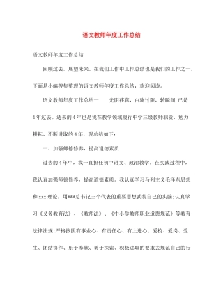 语文教师年度工作总结 