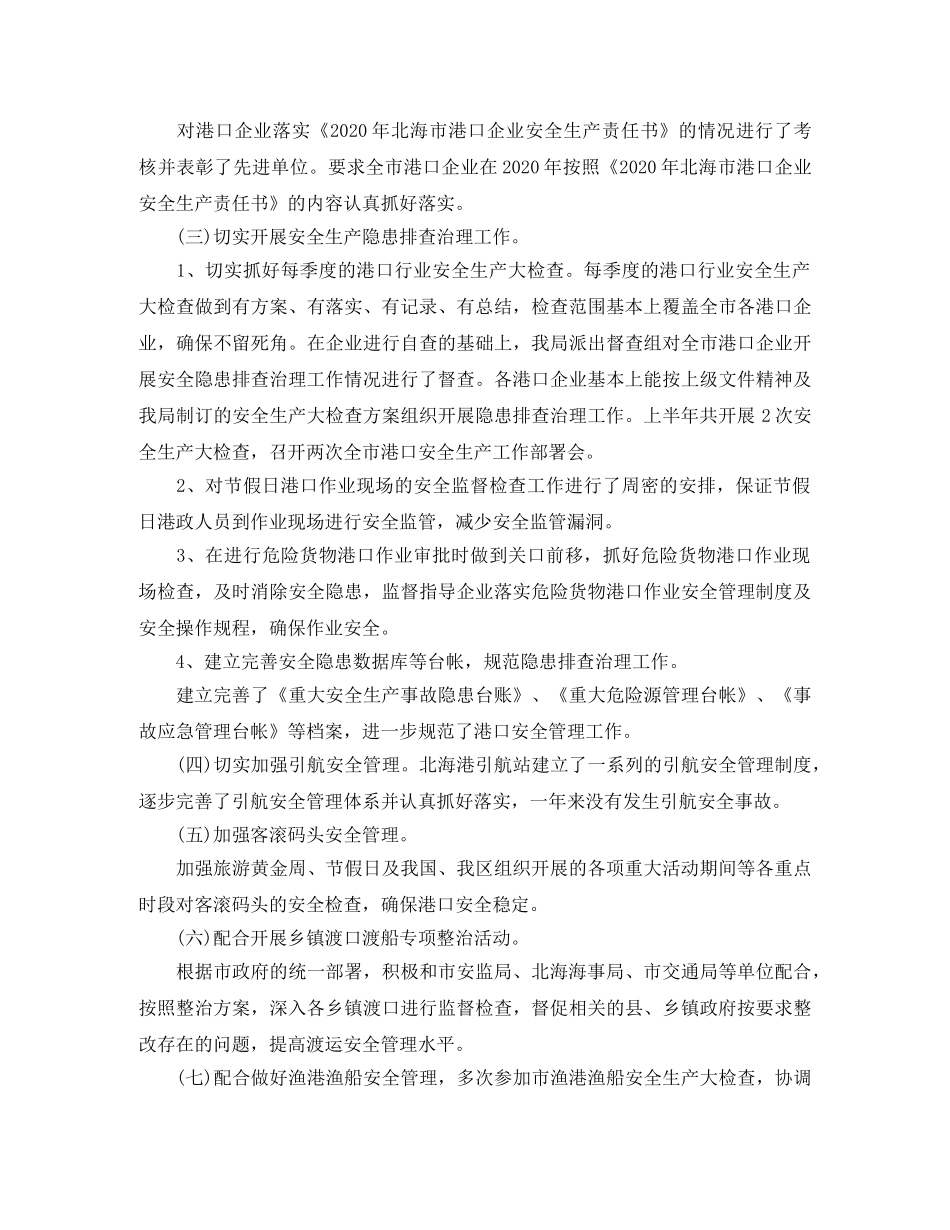 最新港口安全员工作总结范文 _第2页