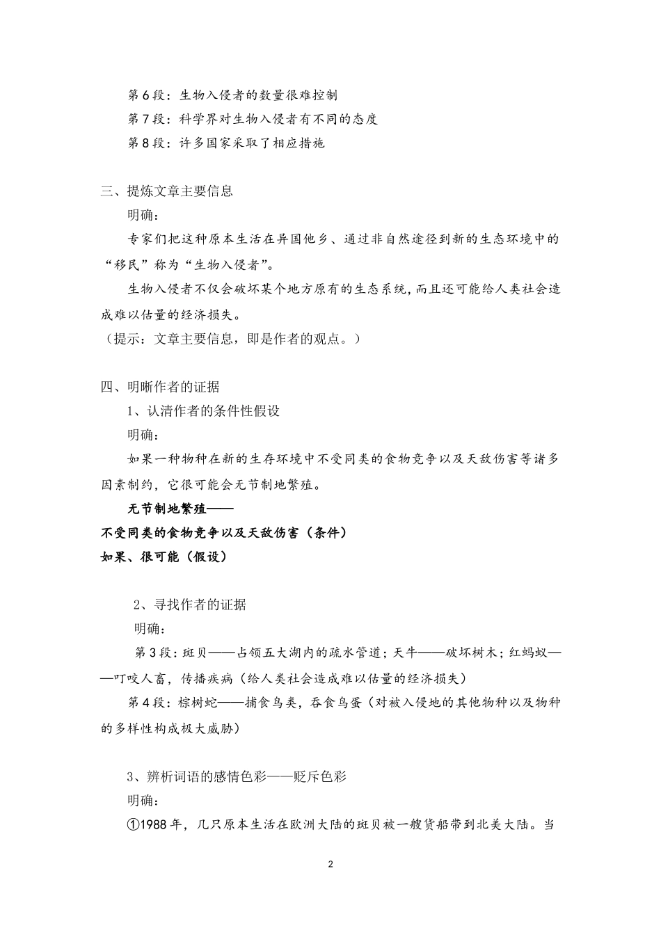 生物入侵者教学设计_第2页
