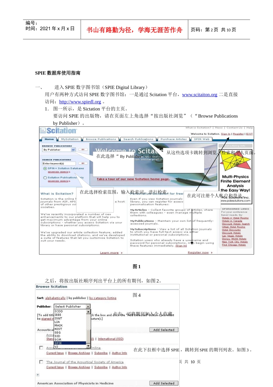 SPIE国际光学工程学会-SPIE（国际光学工程协会）数_第2页