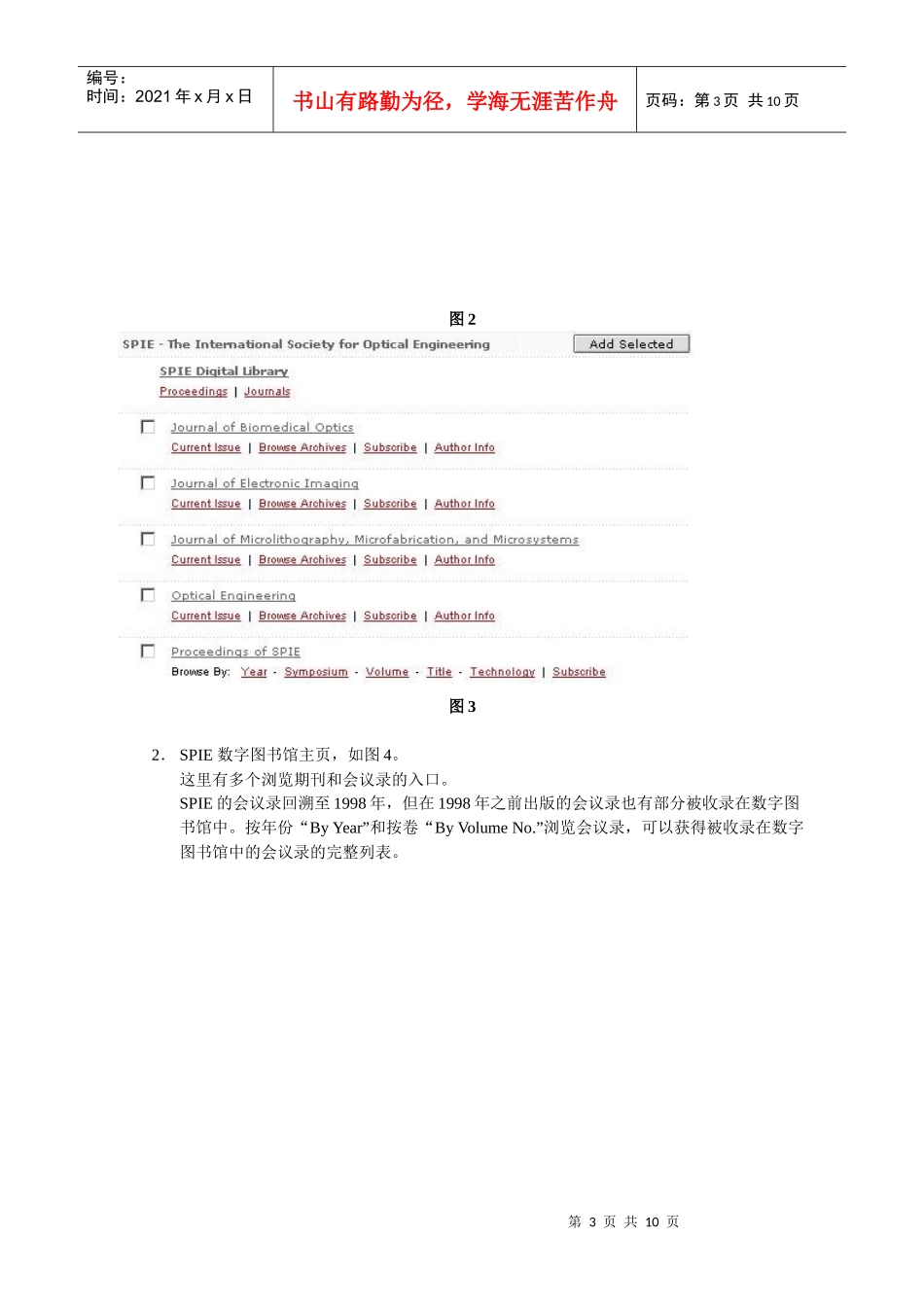 SPIE国际光学工程学会-SPIE（国际光学工程协会）数_第3页