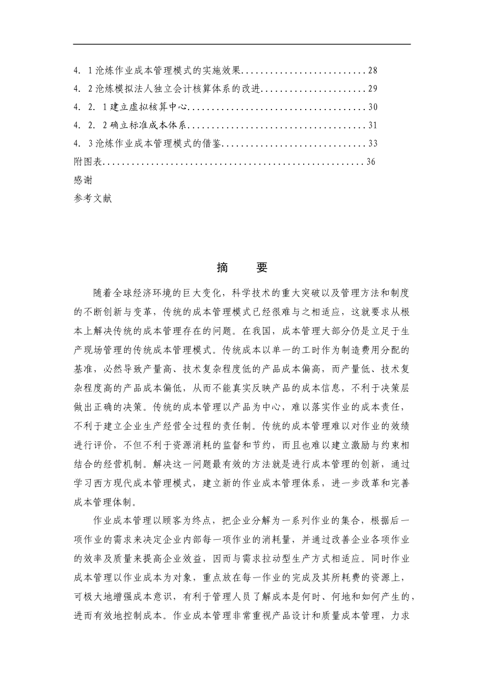 某厂作业成本管理的模型应用_第2页