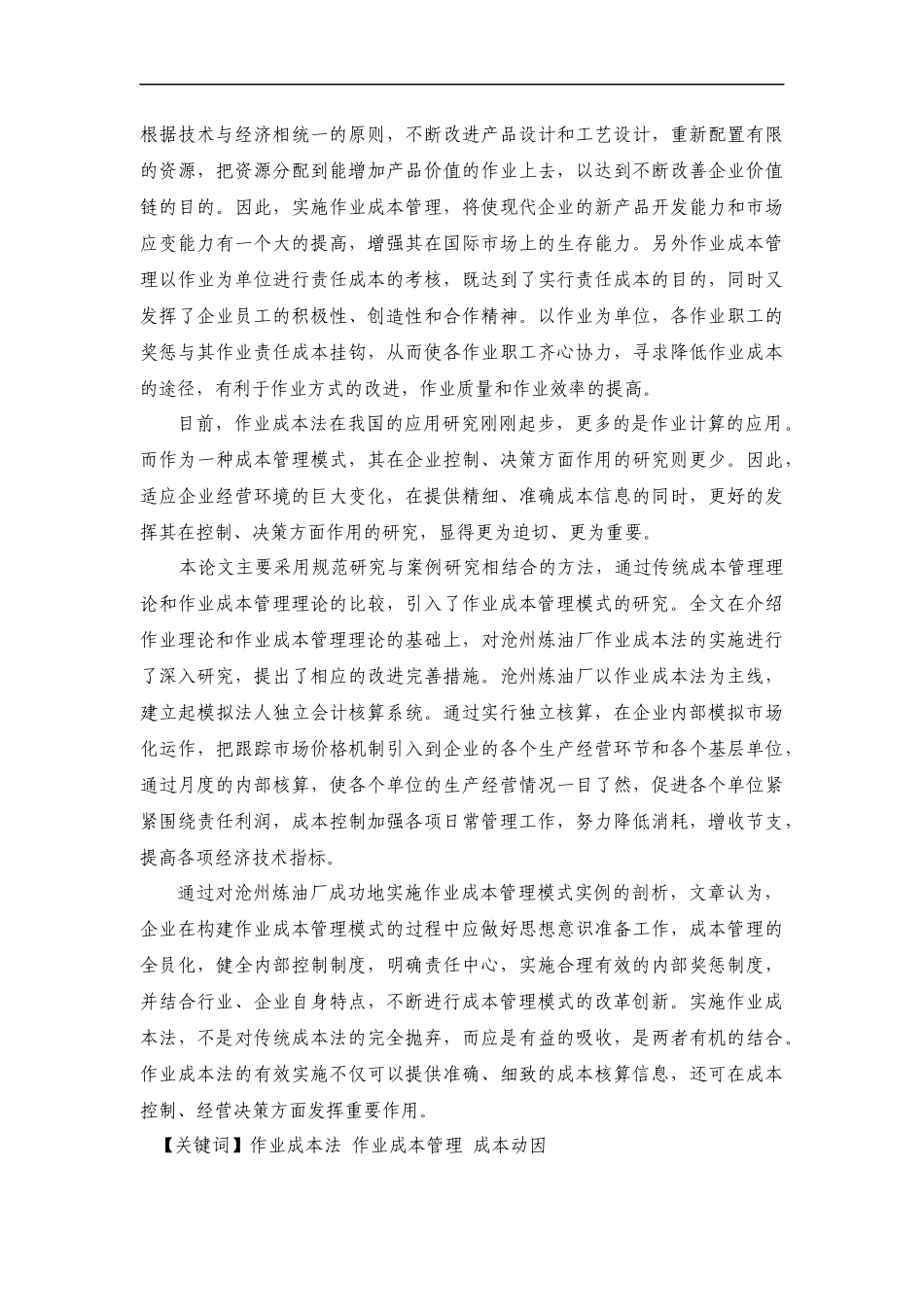 某厂作业成本管理的模型应用_第3页