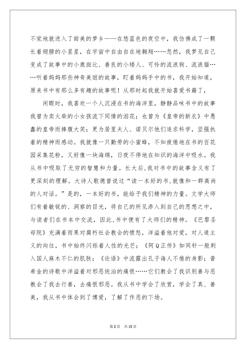 读书演讲稿模板合集10篇_第2页