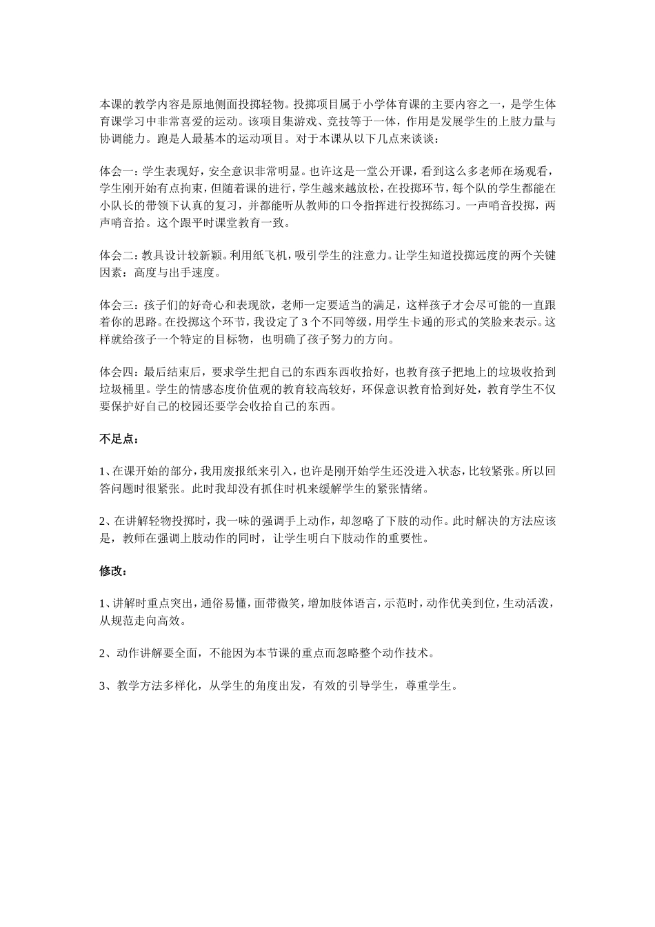 纸飞机课后反思_第1页